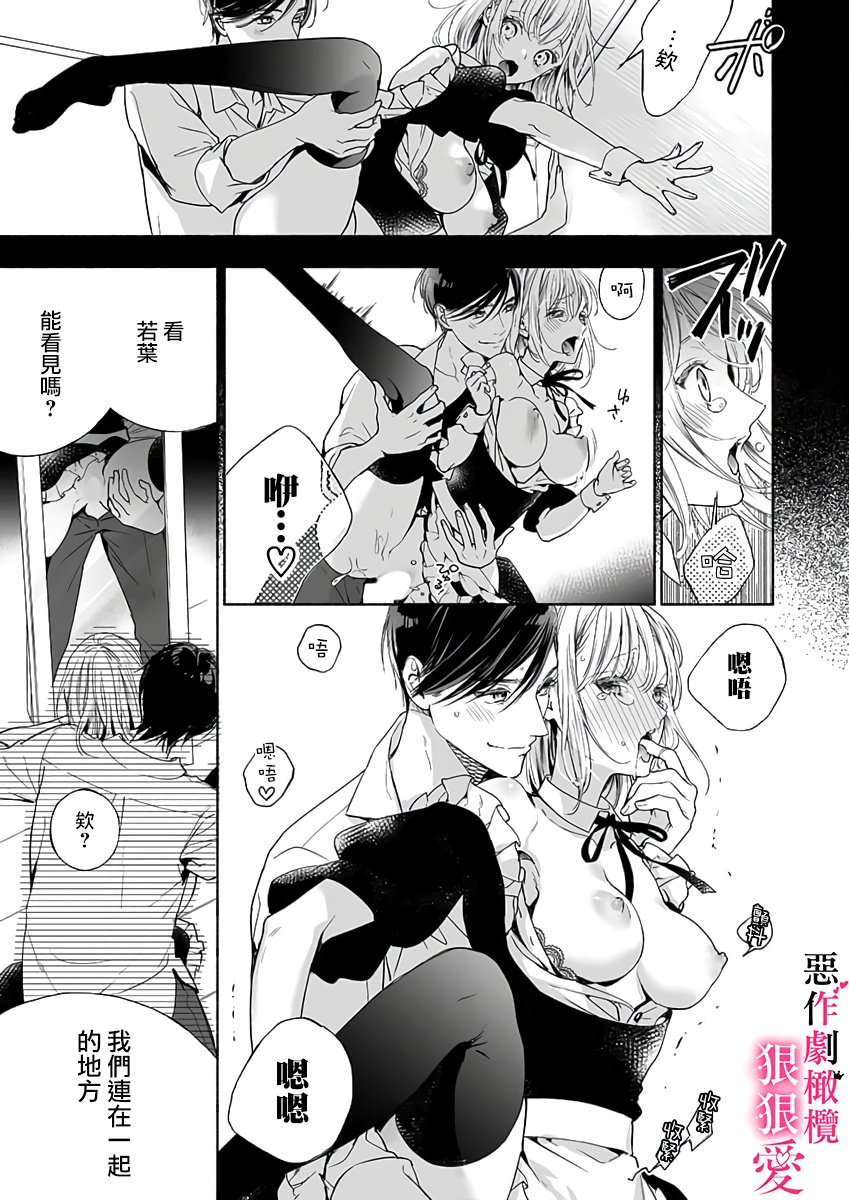 《恶作剧王子狠狠爱。~疑似新婚的甜蜜香艳调教生活》漫画最新章节第5话免费下拉式在线观看章节第【19】张图片