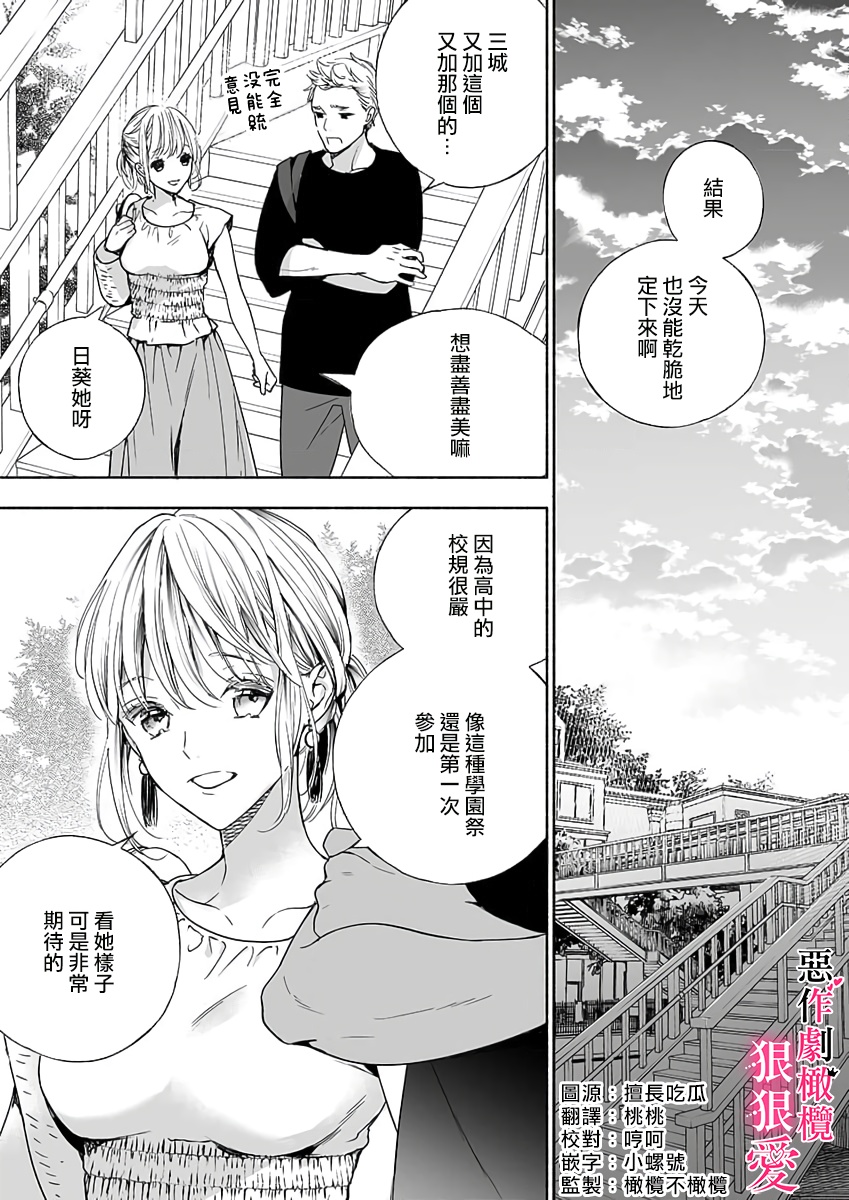 《恶作剧王子狠狠爱。~疑似新婚的甜蜜香艳调教生活》漫画最新章节第5话免费下拉式在线观看章节第【3】张图片