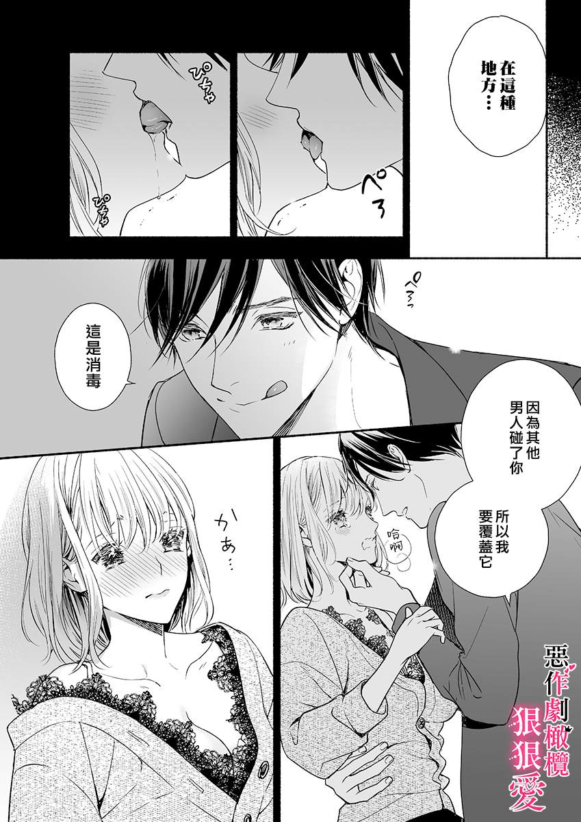 《恶作剧王子狠狠爱。~疑似新婚的甜蜜香艳调教生活》漫画最新章节第3话免费下拉式在线观看章节第【19】张图片