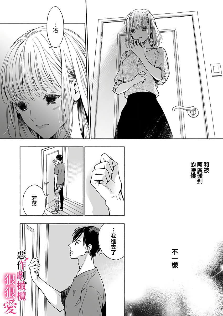 《恶作剧王子狠狠爱。~疑似新婚的甜蜜香艳调教生活》漫画最新章节第5话免费下拉式在线观看章节第【26】张图片