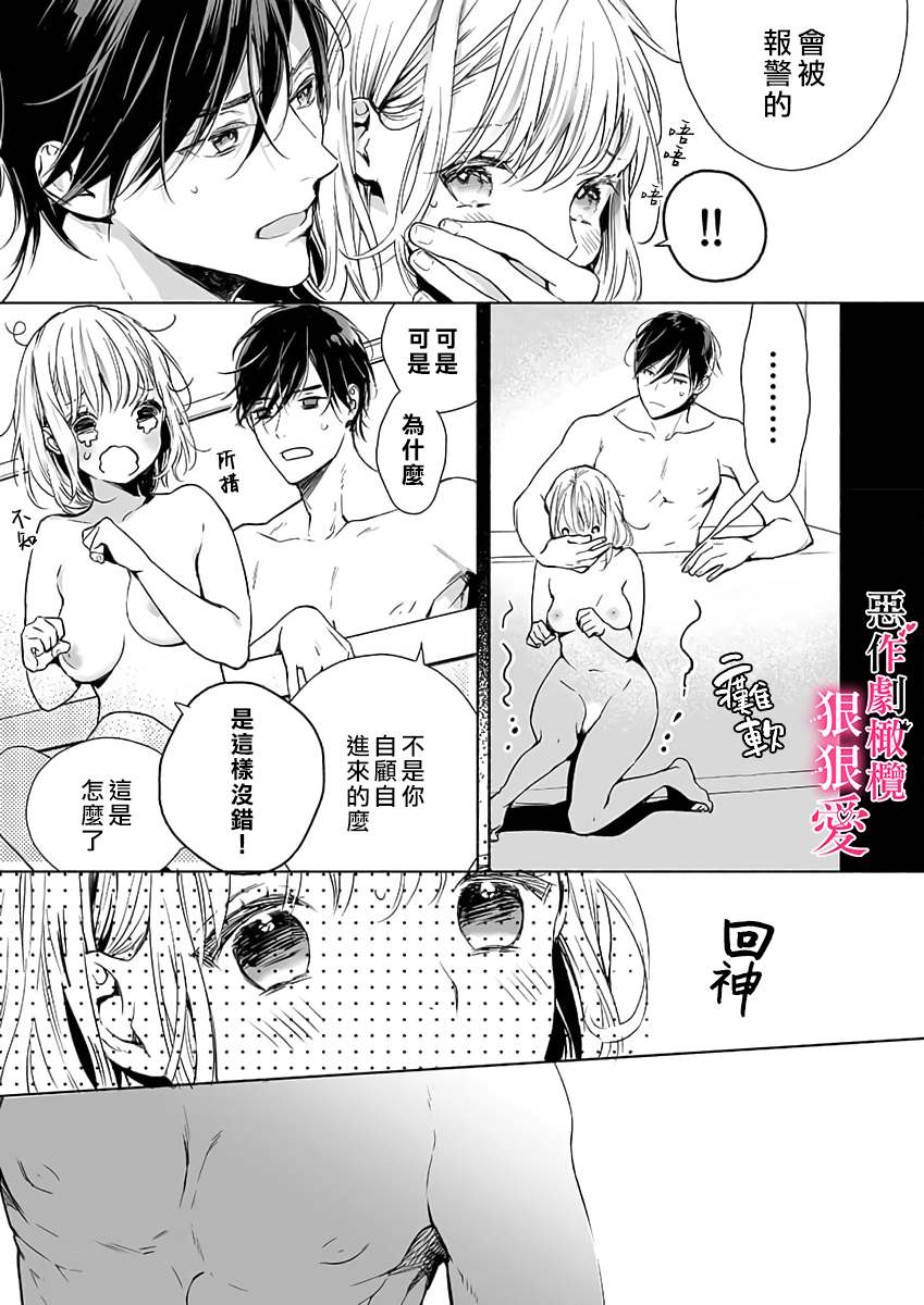 《恶作剧王子狠狠爱。~疑似新婚的甜蜜香艳调教生活》漫画最新章节第1话免费下拉式在线观看章节第【19】张图片