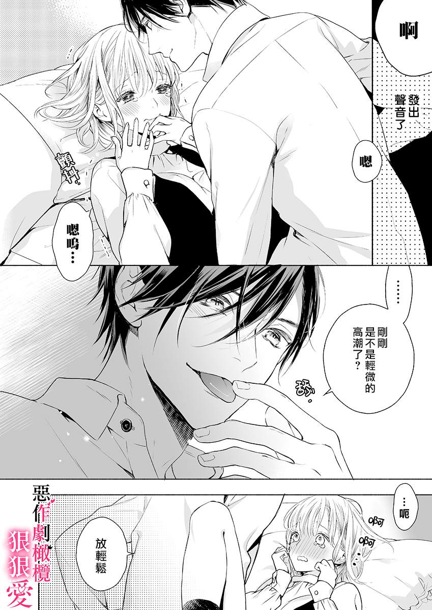 《恶作剧王子狠狠爱。~疑似新婚的甜蜜香艳调教生活》漫画最新章节第2话免费下拉式在线观看章节第【20】张图片