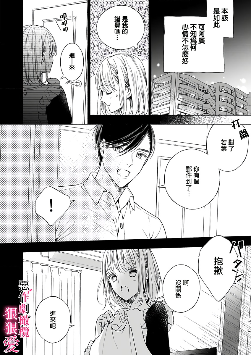 《恶作剧王子狠狠爱。~疑似新婚的甜蜜香艳调教生活》漫画最新章节第5话免费下拉式在线观看章节第【6】张图片