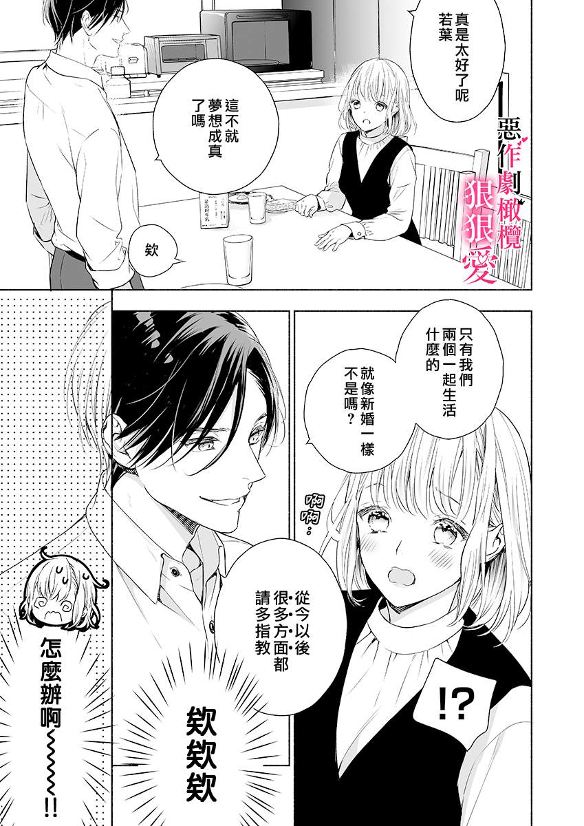 《恶作剧王子狠狠爱。~疑似新婚的甜蜜香艳调教生活》漫画最新章节第2话免费下拉式在线观看章节第【9】张图片