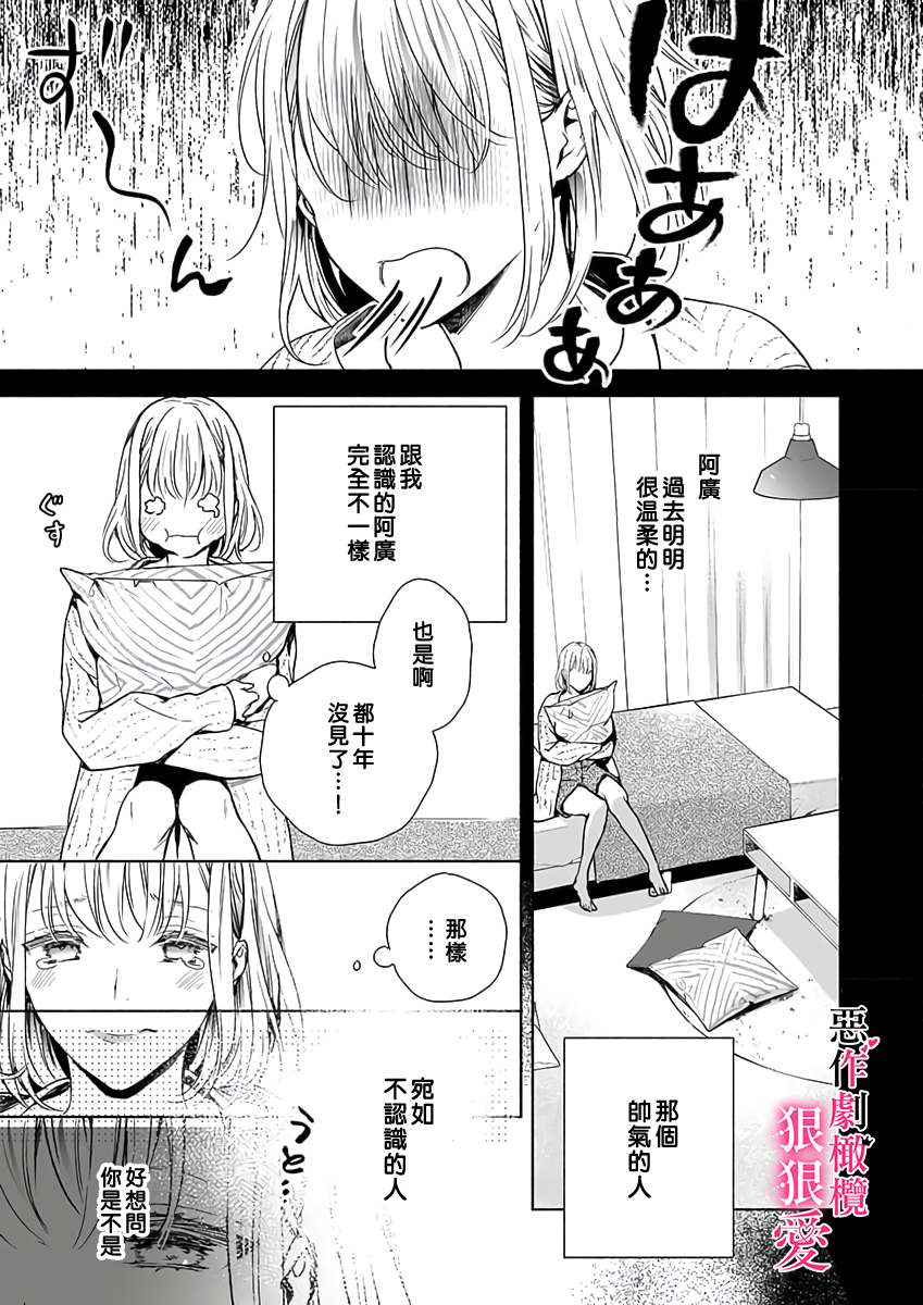 《恶作剧王子狠狠爱。~疑似新婚的甜蜜香艳调教生活》漫画最新章节第1话免费下拉式在线观看章节第【13】张图片