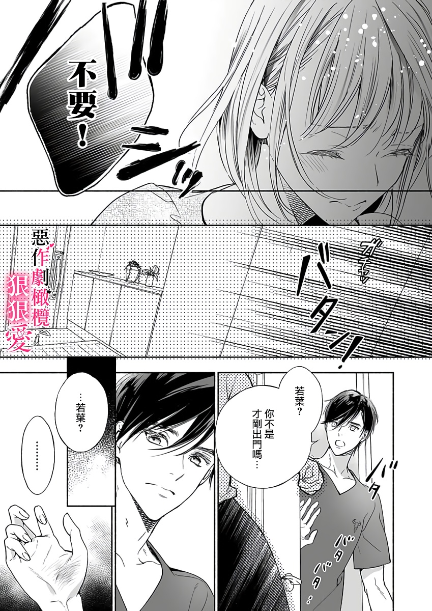 《恶作剧王子狠狠爱。~疑似新婚的甜蜜香艳调教生活》漫画最新章节第5话免费下拉式在线观看章节第【25】张图片