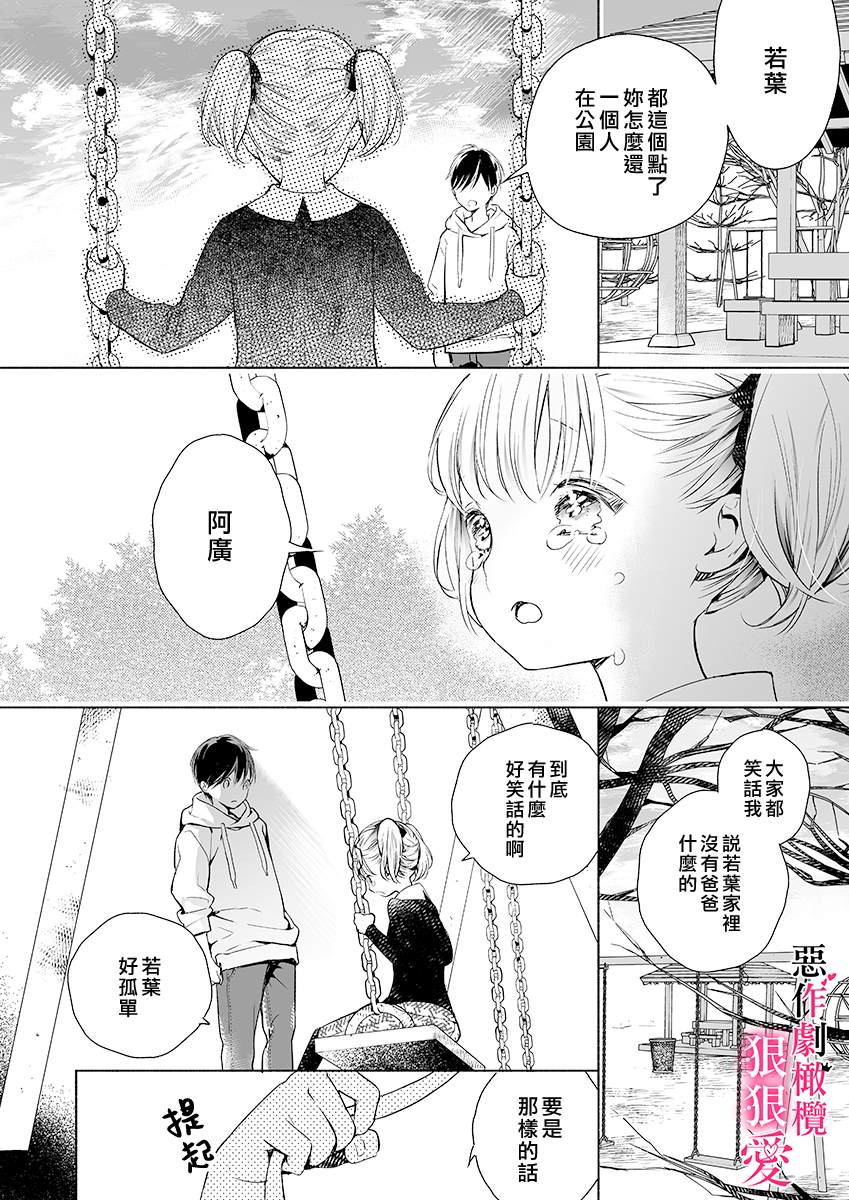 《恶作剧王子狠狠爱。~疑似新婚的甜蜜香艳调教生活》漫画最新章节第2话免费下拉式在线观看章节第【14】张图片