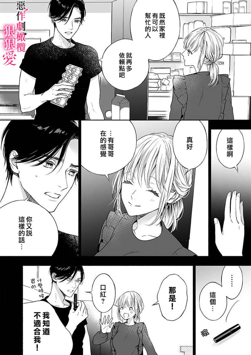 《恶作剧王子狠狠爱。~疑似新婚的甜蜜香艳调教生活》漫画最新章节第4话免费下拉式在线观看章节第【16】张图片