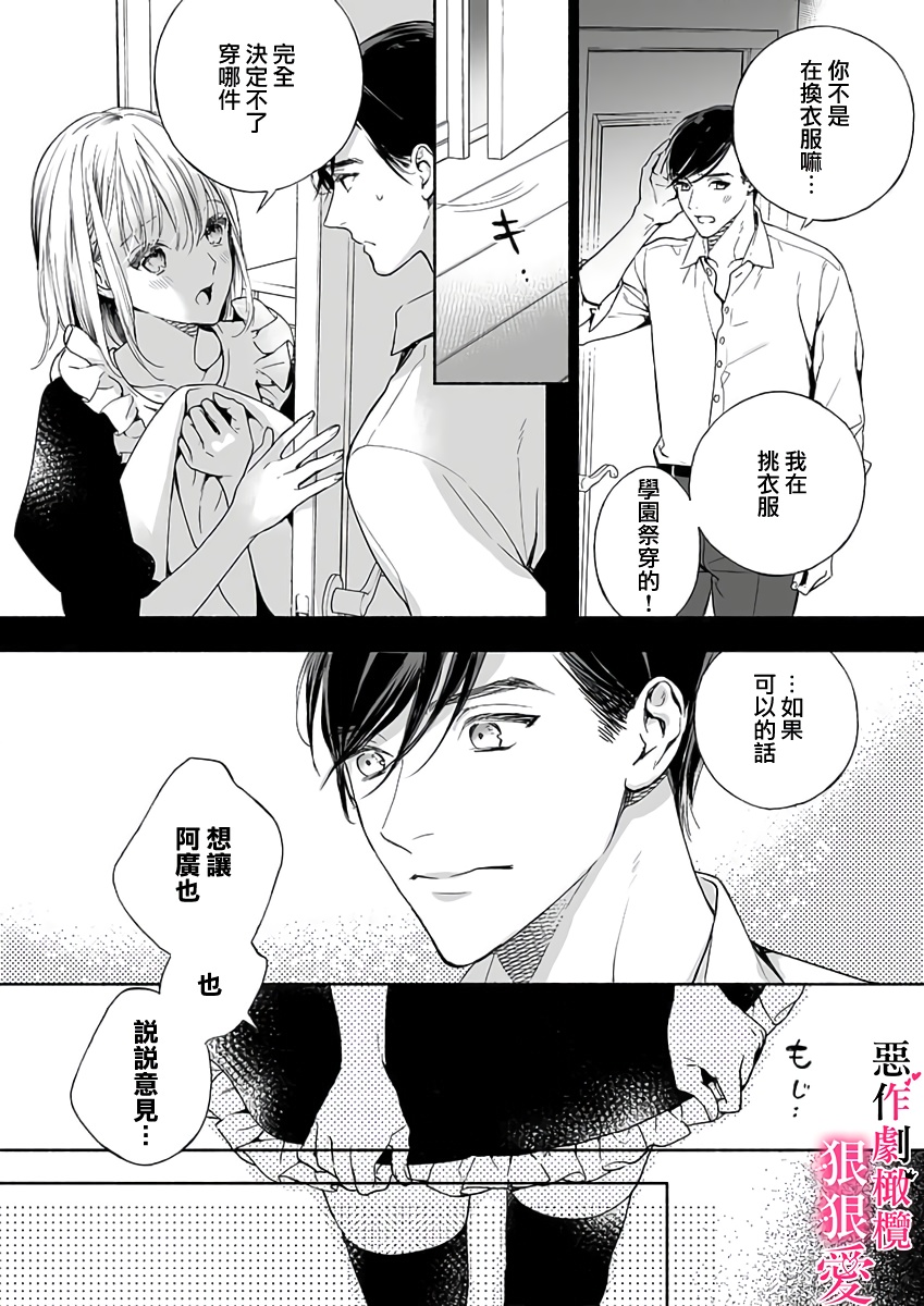 《恶作剧王子狠狠爱。~疑似新婚的甜蜜香艳调教生活》漫画最新章节第5话免费下拉式在线观看章节第【7】张图片