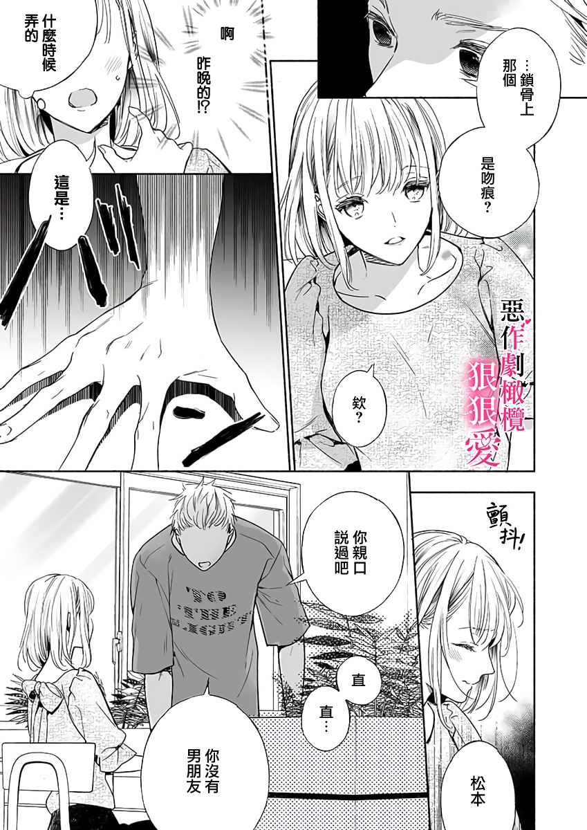 《恶作剧王子狠狠爱。~疑似新婚的甜蜜香艳调教生活》漫画最新章节第5话免费下拉式在线观看章节第【23】张图片