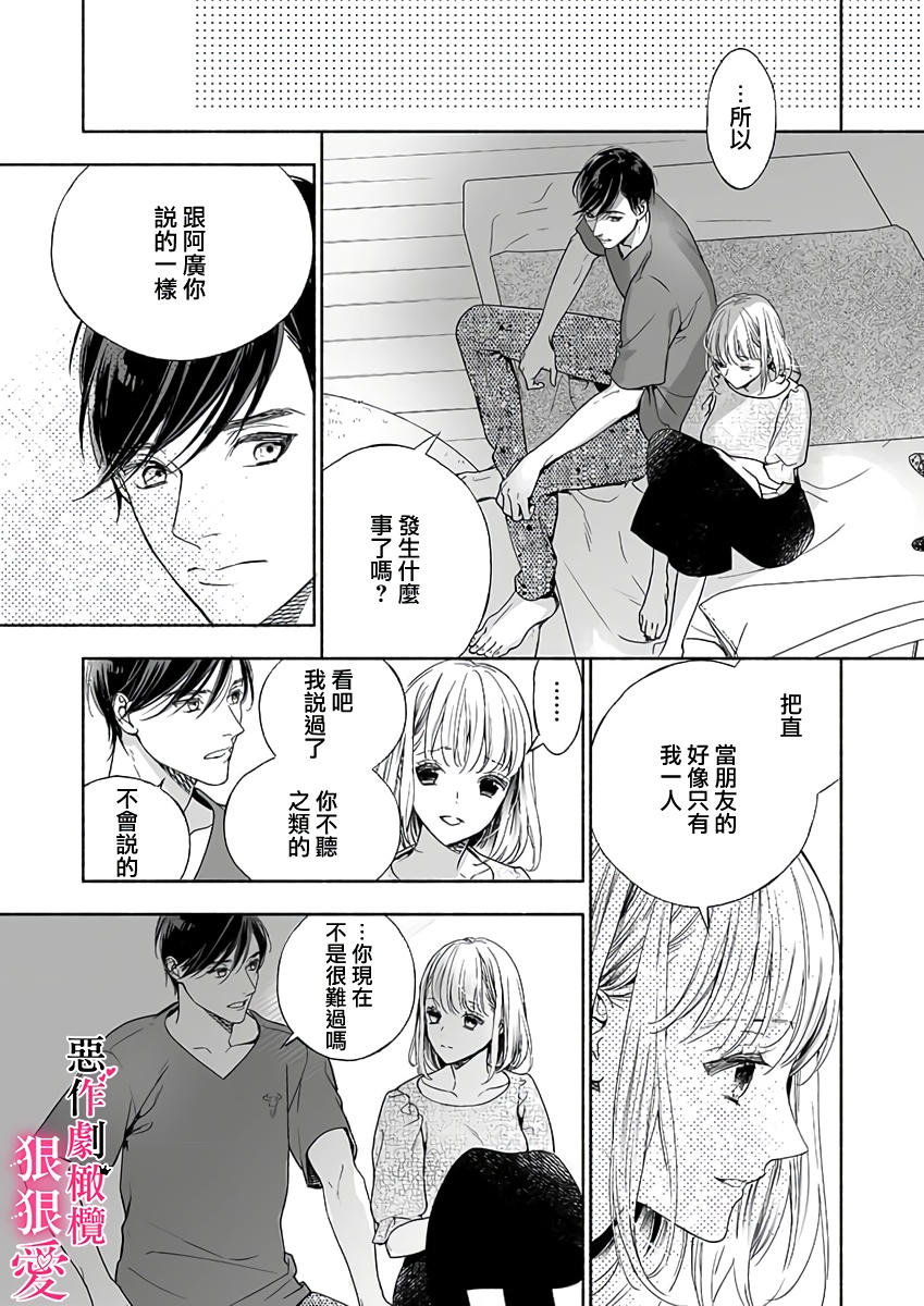 《恶作剧王子狠狠爱。~疑似新婚的甜蜜香艳调教生活》漫画最新章节第5话免费下拉式在线观看章节第【27】张图片