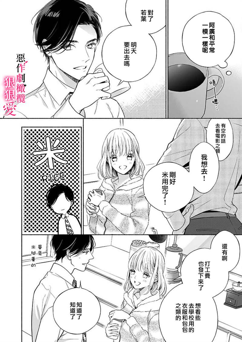 《恶作剧王子狠狠爱。~疑似新婚的甜蜜香艳调教生活》漫画最新章节第4话免费下拉式在线观看章节第【8】张图片