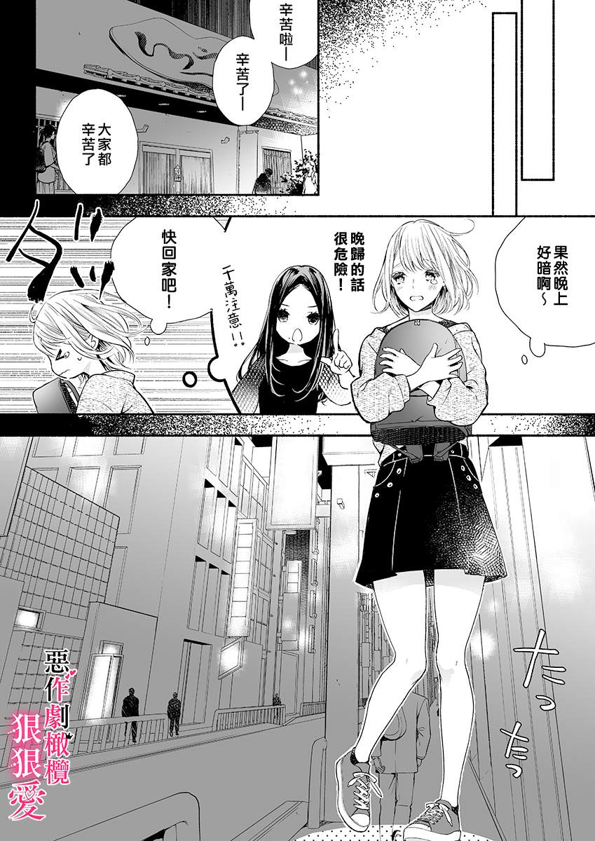 《恶作剧王子狠狠爱。~疑似新婚的甜蜜香艳调教生活》漫画最新章节第3话免费下拉式在线观看章节第【8】张图片