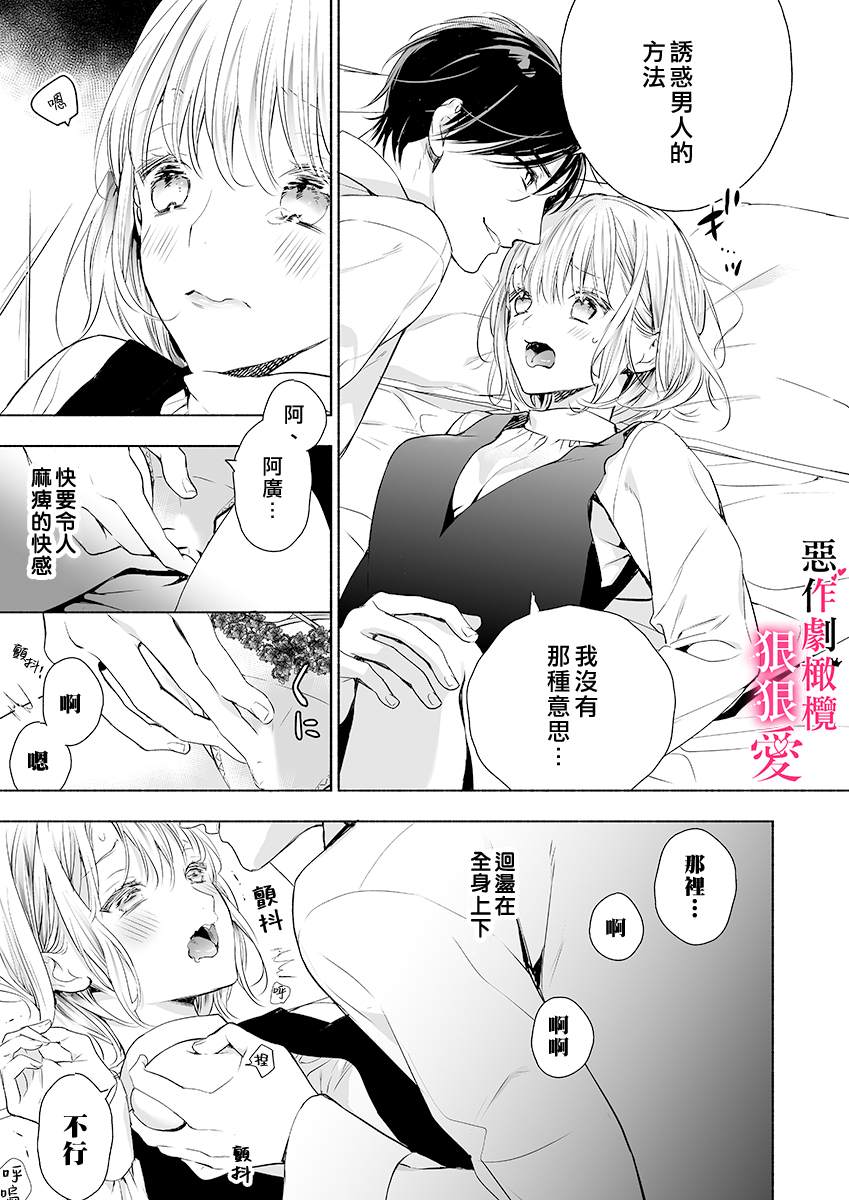 《恶作剧王子狠狠爱。~疑似新婚的甜蜜香艳调教生活》漫画最新章节第2话免费下拉式在线观看章节第【19】张图片