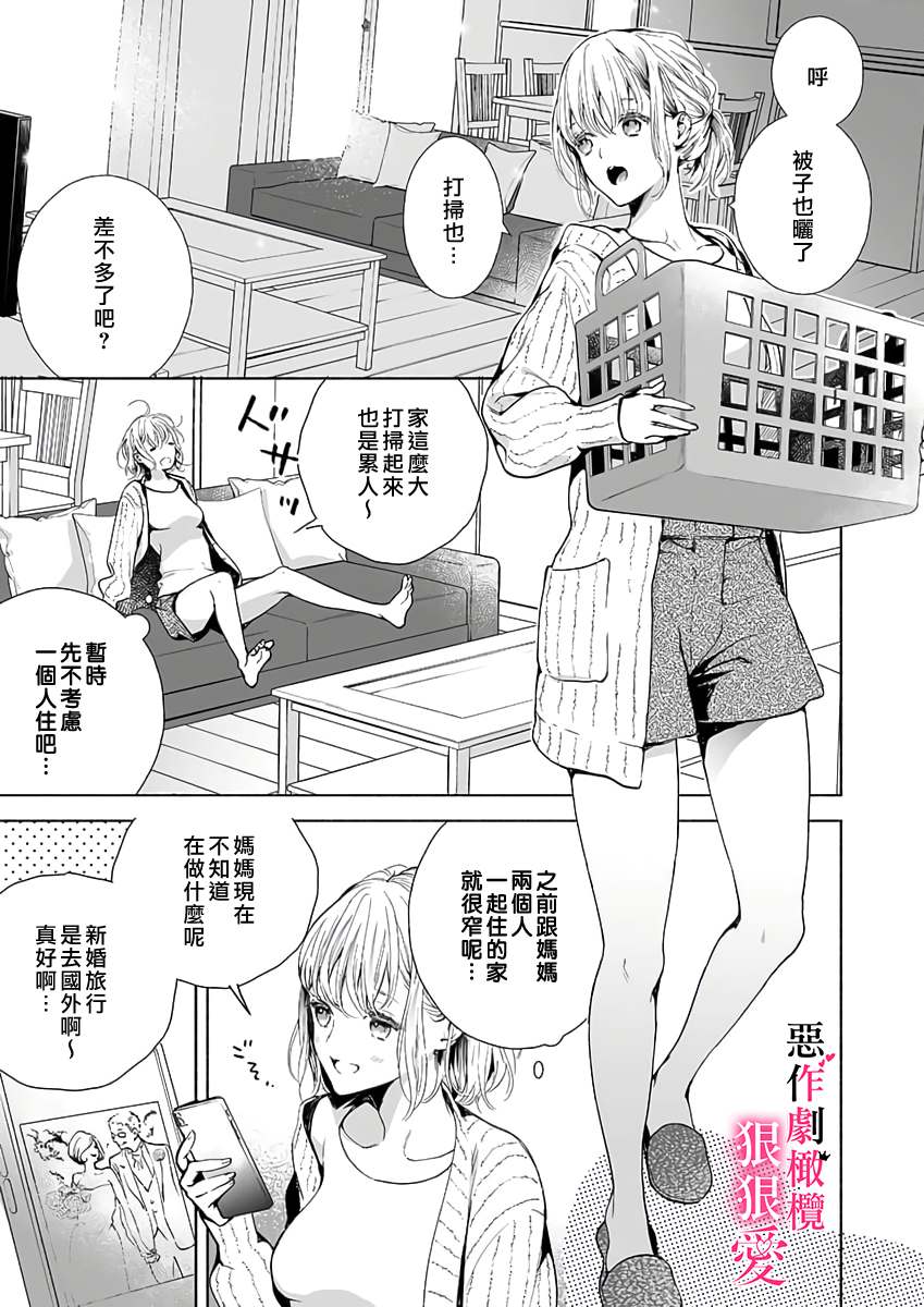 《恶作剧王子狠狠爱。~疑似新婚的甜蜜香艳调教生活》漫画最新章节第1话免费下拉式在线观看章节第【7】张图片