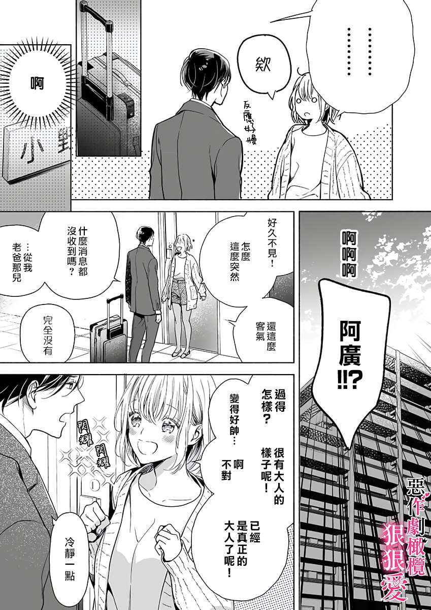 《恶作剧王子狠狠爱。~疑似新婚的甜蜜香艳调教生活》漫画最新章节第1话免费下拉式在线观看章节第【11】张图片