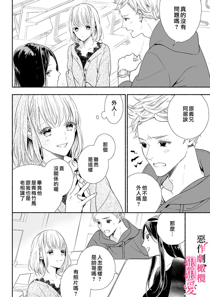 《恶作剧王子狠狠爱。~疑似新婚的甜蜜香艳调教生活》漫画最新章节第3话免费下拉式在线观看章节第【4】张图片