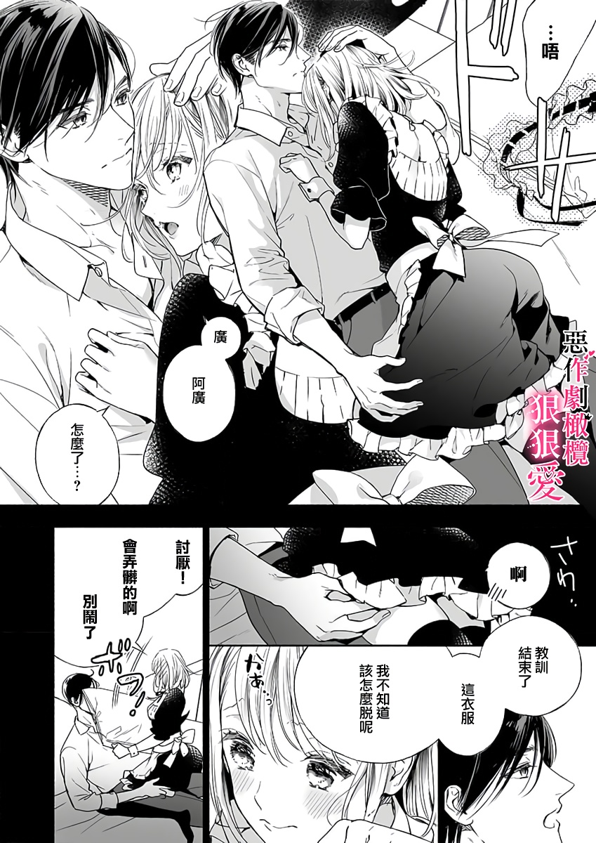 《恶作剧王子狠狠爱。~疑似新婚的甜蜜香艳调教生活》漫画最新章节第5话免费下拉式在线观看章节第【14】张图片