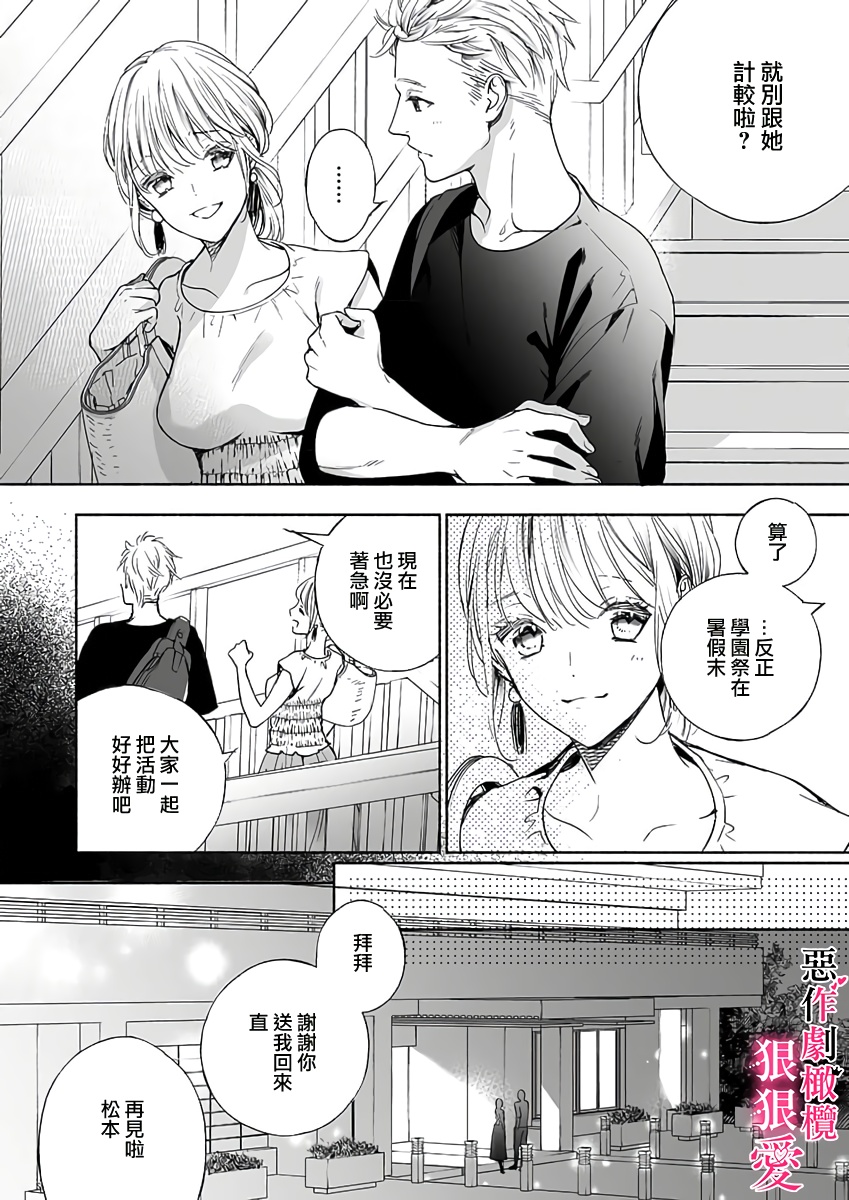 《恶作剧王子狠狠爱。~疑似新婚的甜蜜香艳调教生活》漫画最新章节第5话免费下拉式在线观看章节第【4】张图片