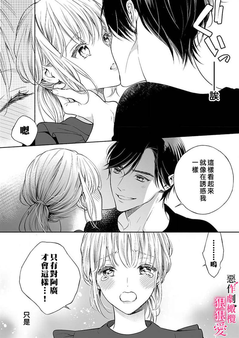 《恶作剧王子狠狠爱。~疑似新婚的甜蜜香艳调教生活》漫画最新章节第4话免费下拉式在线观看章节第【18】张图片