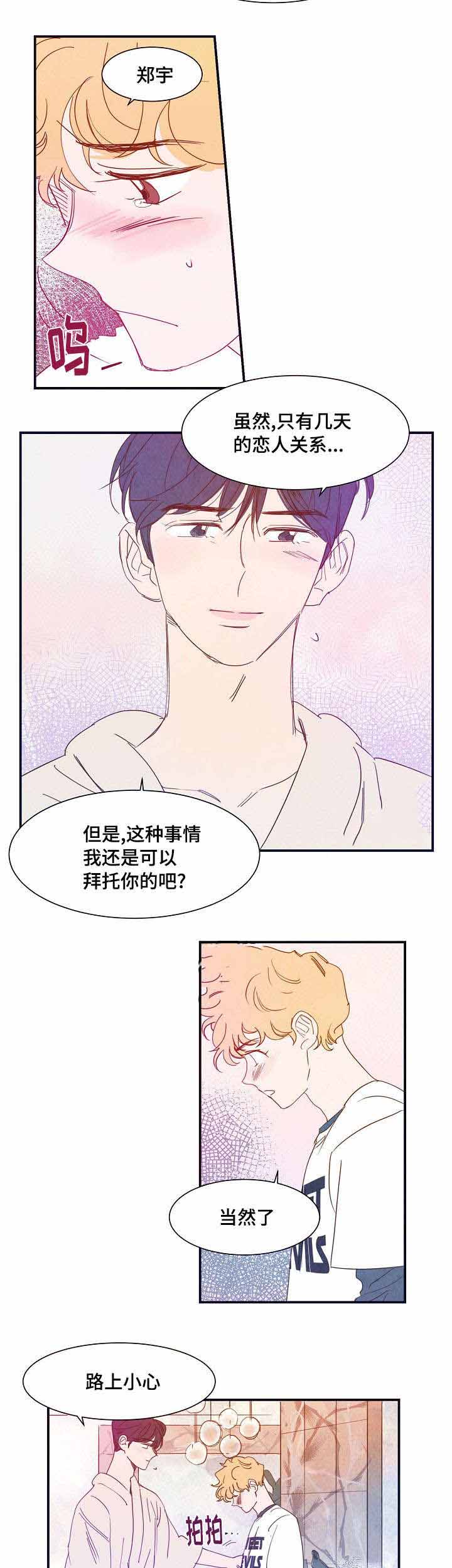 《想念你，路西法》漫画最新章节第26话免费下拉式在线观看章节第【15】张图片