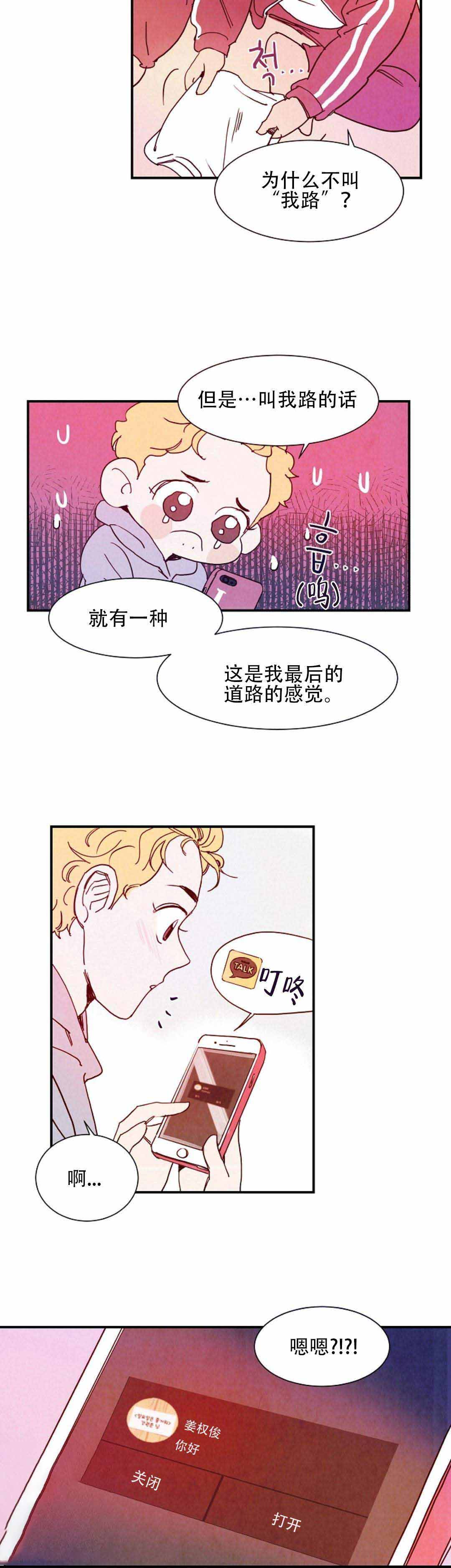 《想念你，路西法》漫画最新章节第12话免费下拉式在线观看章节第【15】张图片