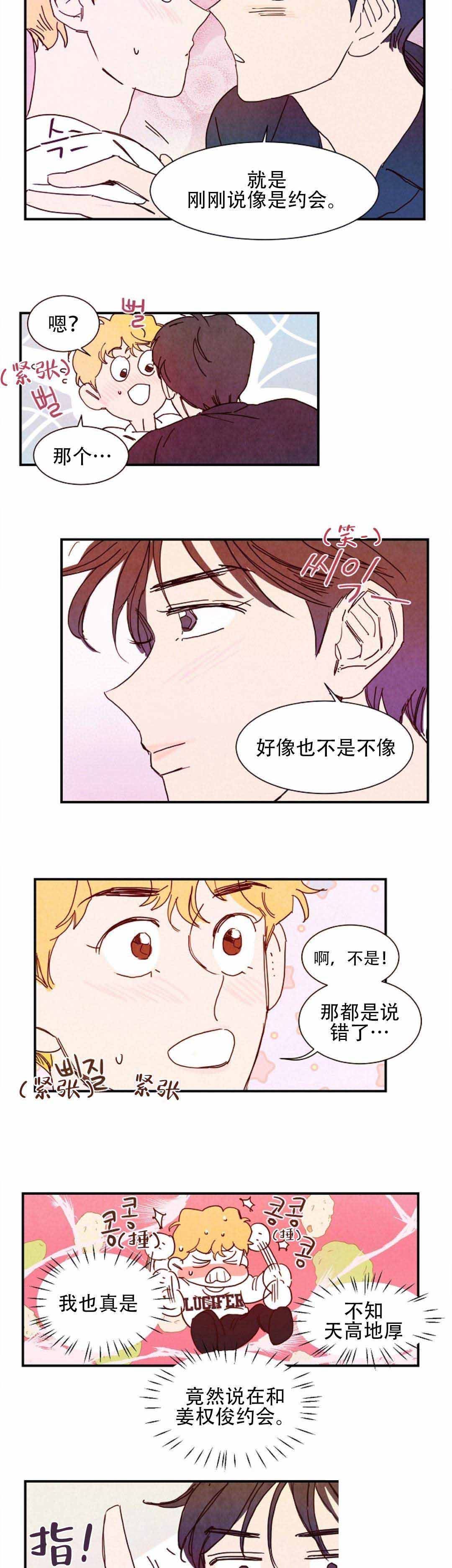 《想念你，路西法》漫画最新章节第18话免费下拉式在线观看章节第【3】张图片