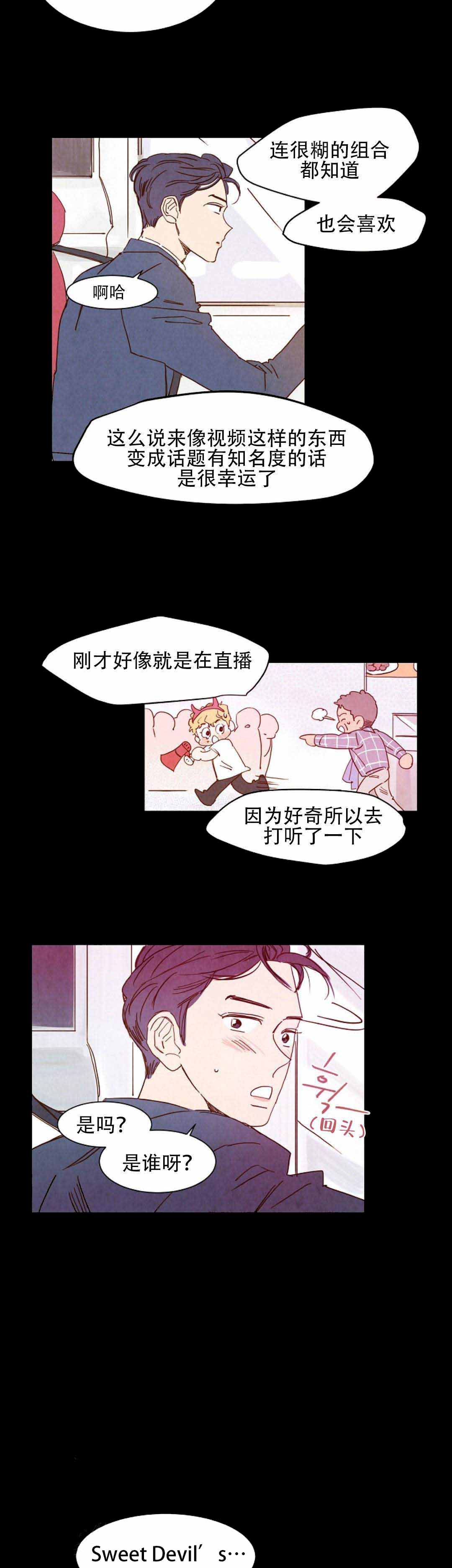 《想念你，路西法》漫画最新章节第16话免费下拉式在线观看章节第【5】张图片