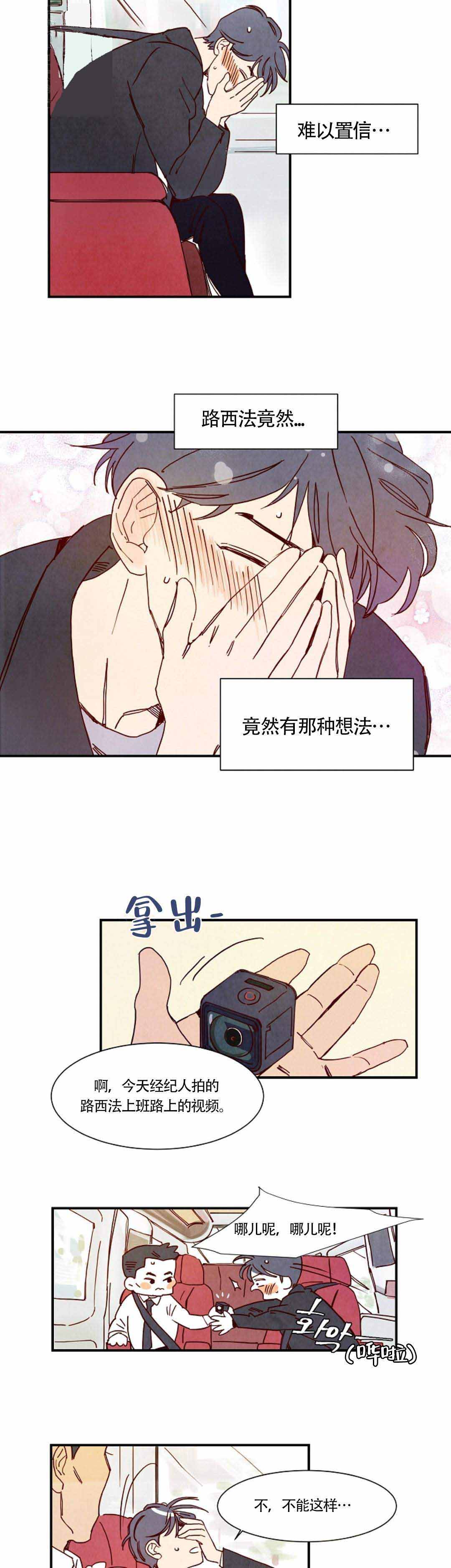 《想念你，路西法》漫画最新章节第4话免费下拉式在线观看章节第【13】张图片