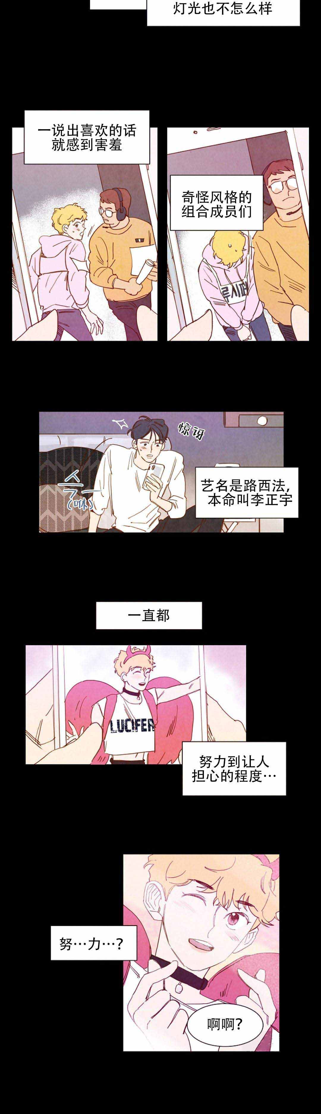 《想念你，路西法》漫画最新章节第16话免费下拉式在线观看章节第【9】张图片