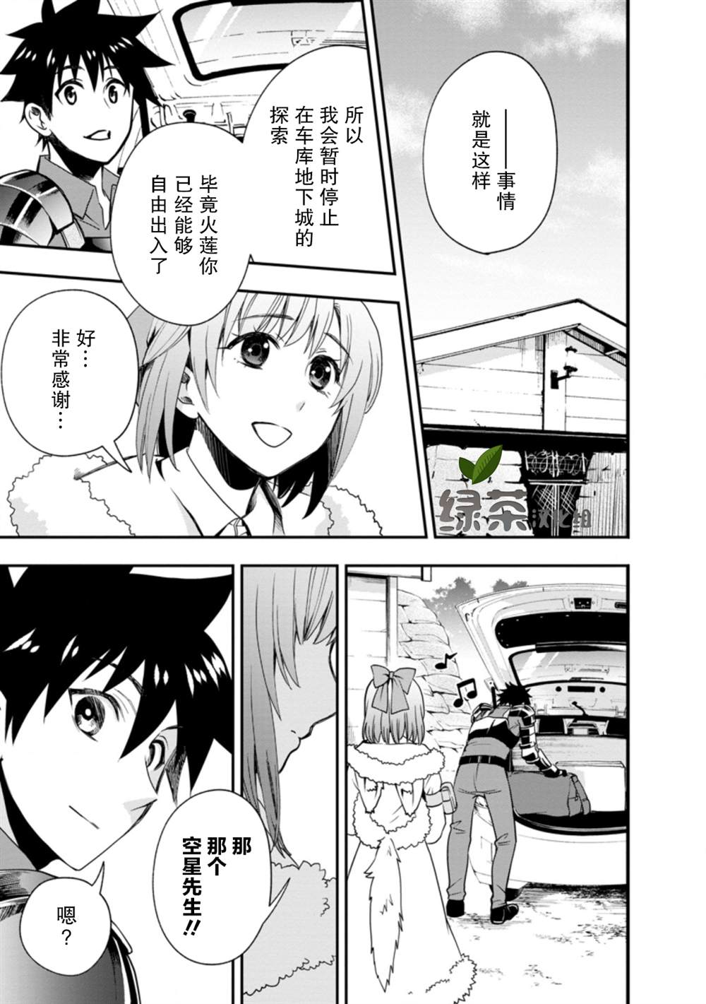 《成为冒险家吧！ ～用技能面板攻略地下城～》漫画最新章节第20话免费下拉式在线观看章节第【3】张图片