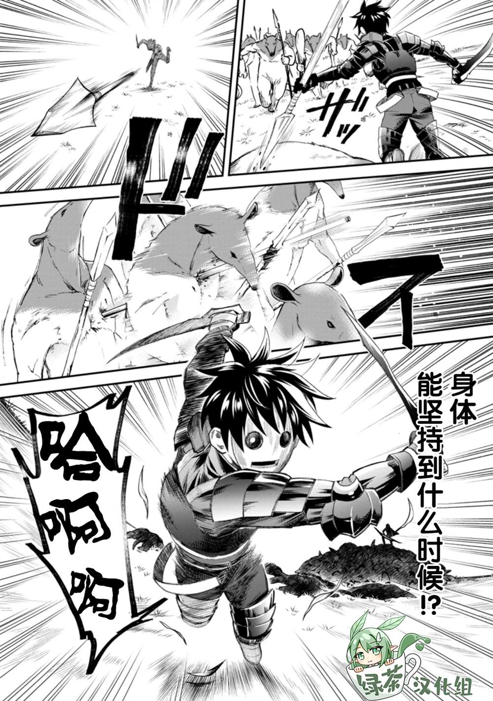 《成为冒险家吧！ ～用技能面板攻略地下城～》漫画最新章节第22话免费下拉式在线观看章节第【3】张图片