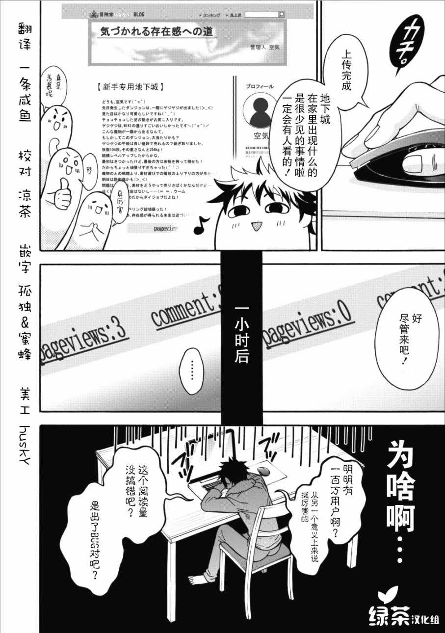 《成为冒险家吧！ ～用技能面板攻略地下城～》漫画最新章节第2话免费下拉式在线观看章节第【5】张图片