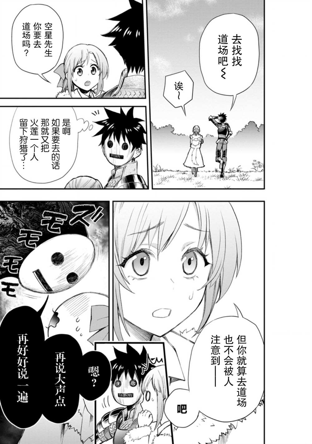 《成为冒险家吧！ ～用技能面板攻略地下城～》漫画最新章节第25话免费下拉式在线观看章节第【25】张图片