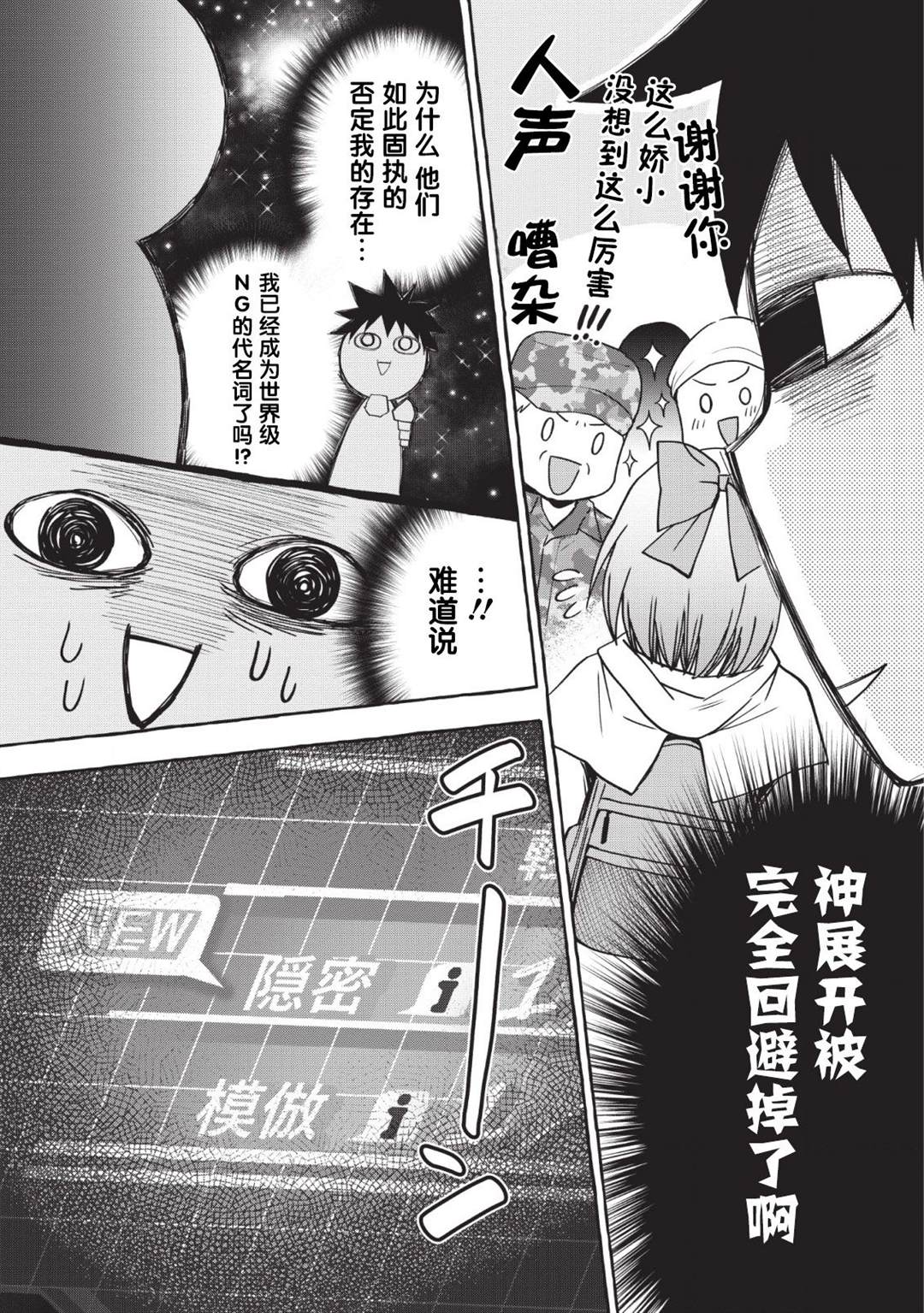 《成为冒险家吧！ ～用技能面板攻略地下城～》漫画最新章节第12话免费下拉式在线观看章节第【3】张图片