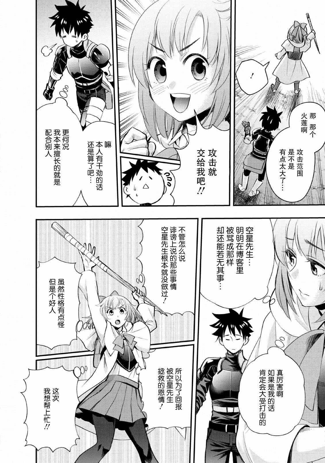 《成为冒险家吧！ ～用技能面板攻略地下城～》漫画最新章节第15话免费下拉式在线观看章节第【4】张图片