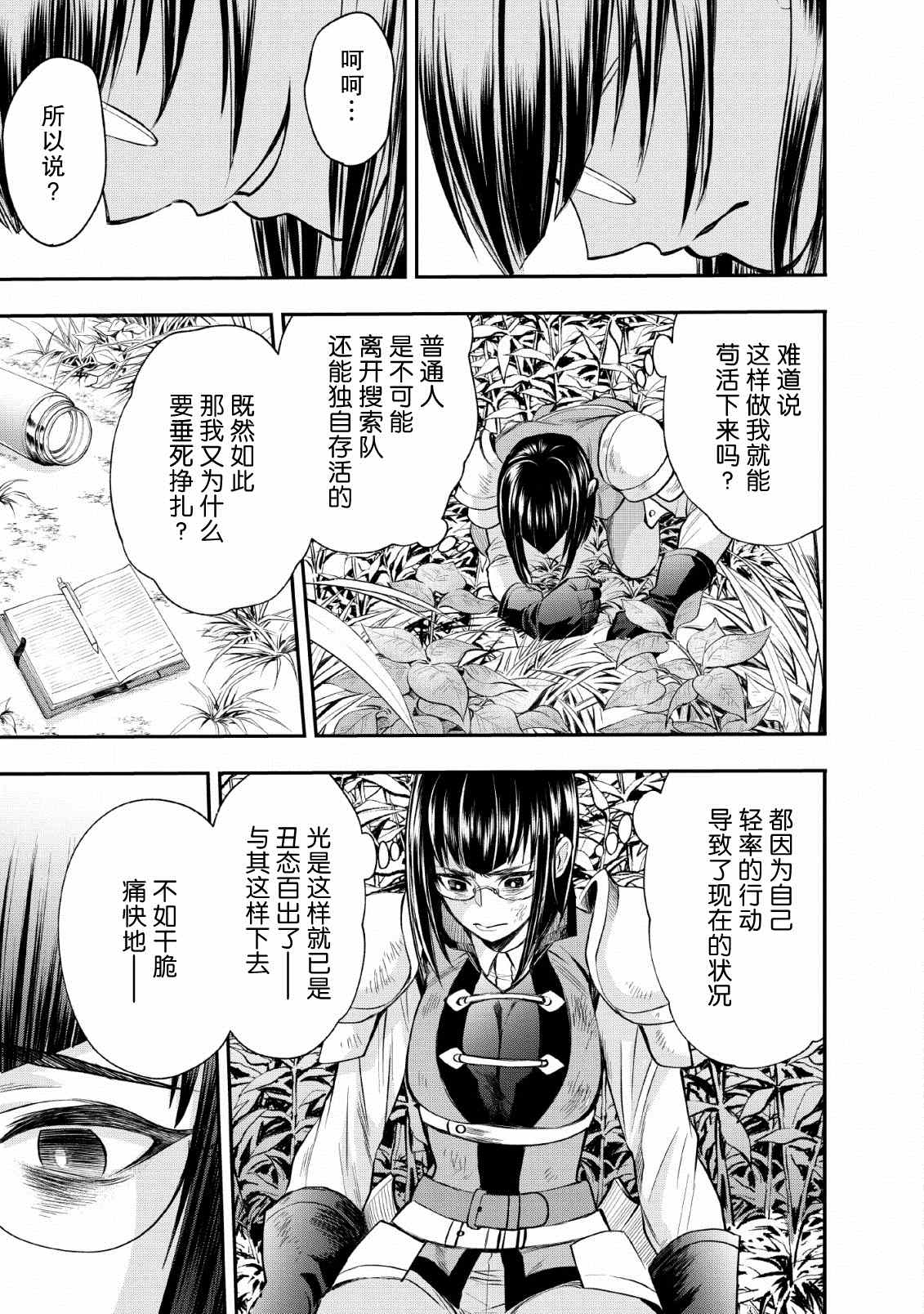 《成为冒险家吧！ ～用技能面板攻略地下城～》漫画最新章节第15话免费下拉式在线观看章节第【21】张图片