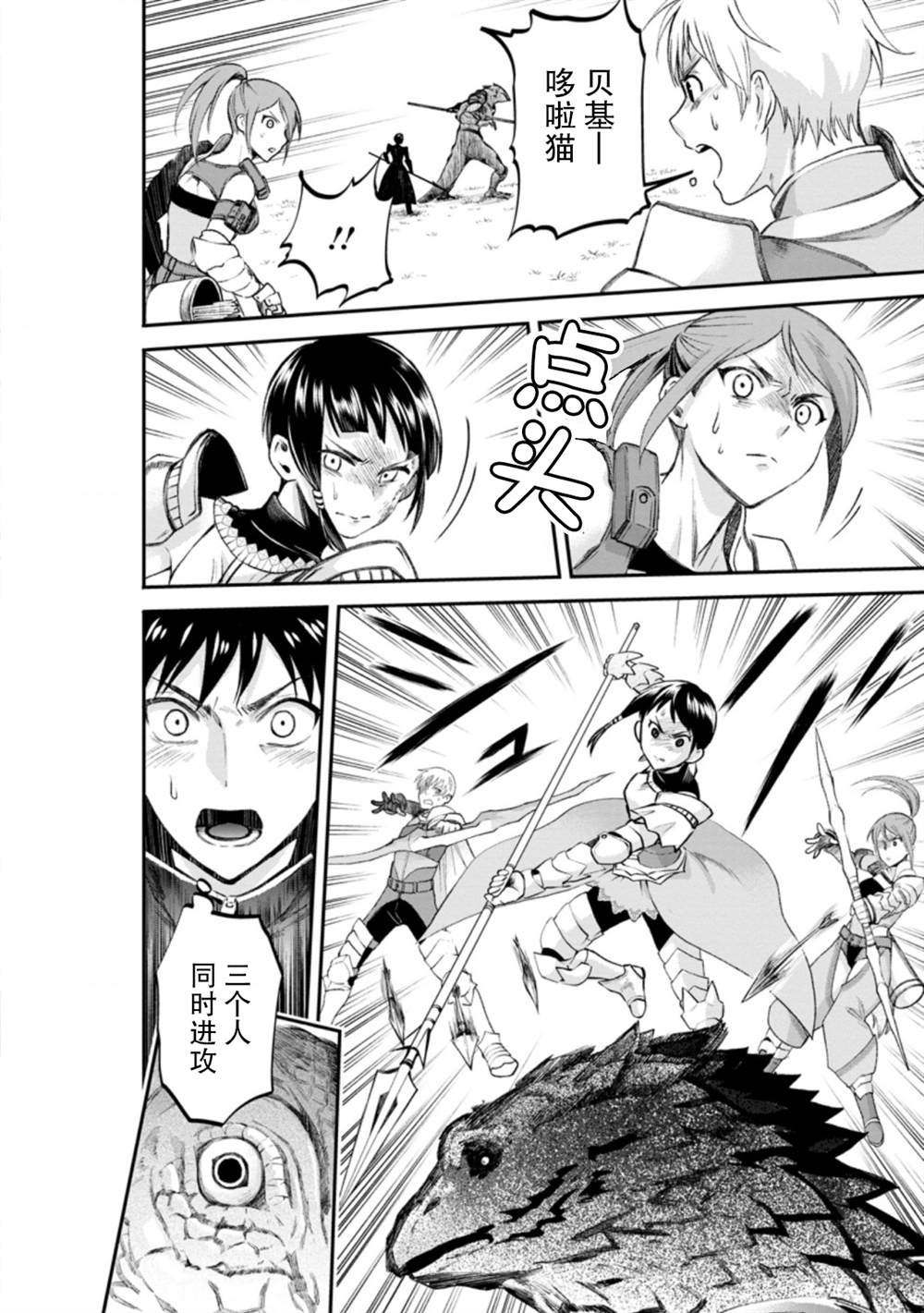 《成为冒险家吧！ ～用技能面板攻略地下城～》漫画最新章节第22话免费下拉式在线观看章节第【8】张图片