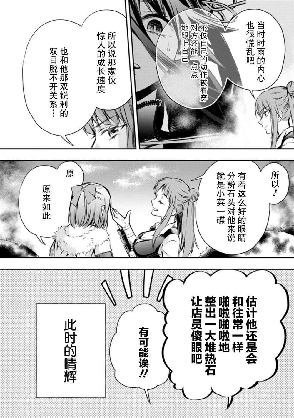 《成为冒险家吧！ ～用技能面板攻略地下城～》漫画最新章节第29话免费下拉式在线观看章节第【14】张图片