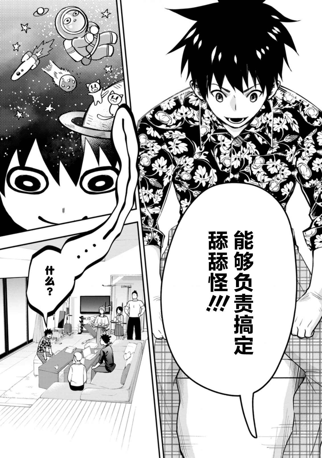 《成为冒险家吧！ ～用技能面板攻略地下城～》漫画最新章节第19话免费下拉式在线观看章节第【30】张图片