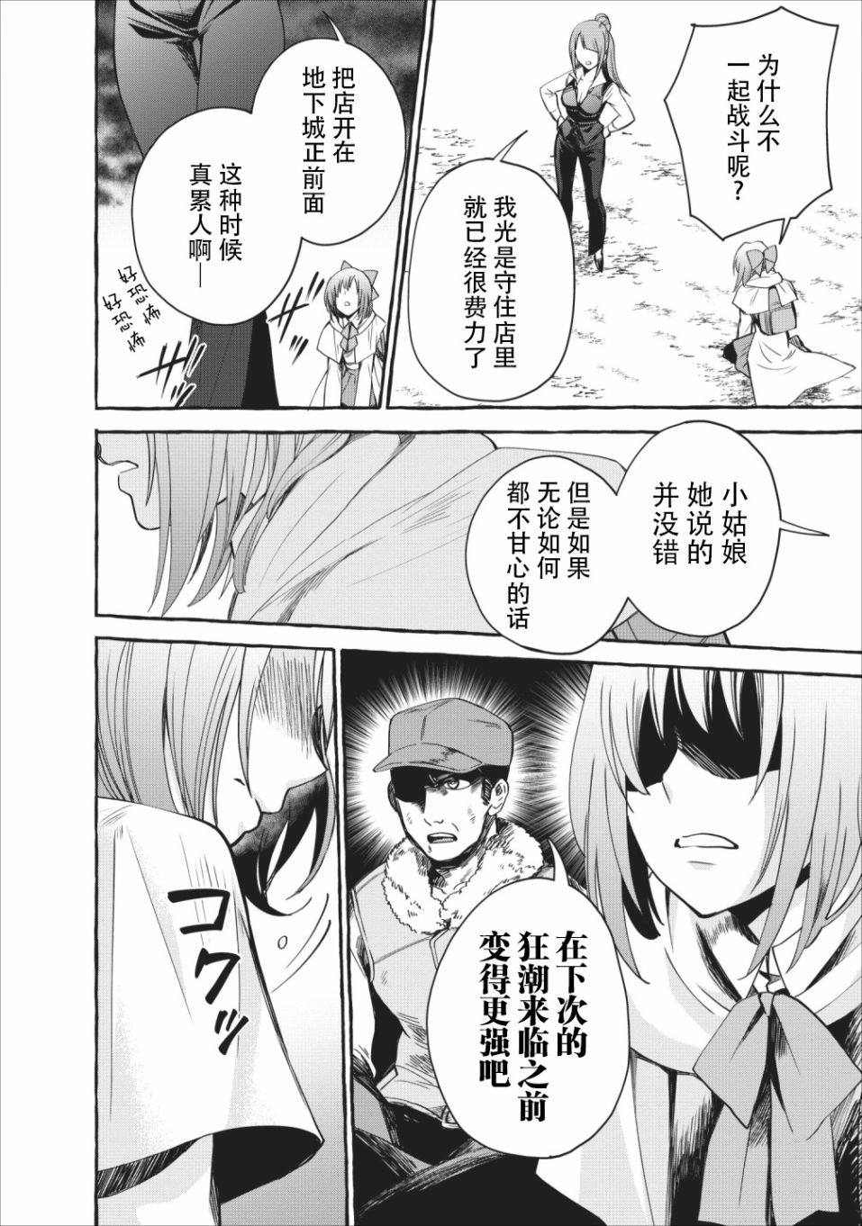 《成为冒险家吧！ ～用技能面板攻略地下城～》漫画最新章节第11话免费下拉式在线观看章节第【10】张图片