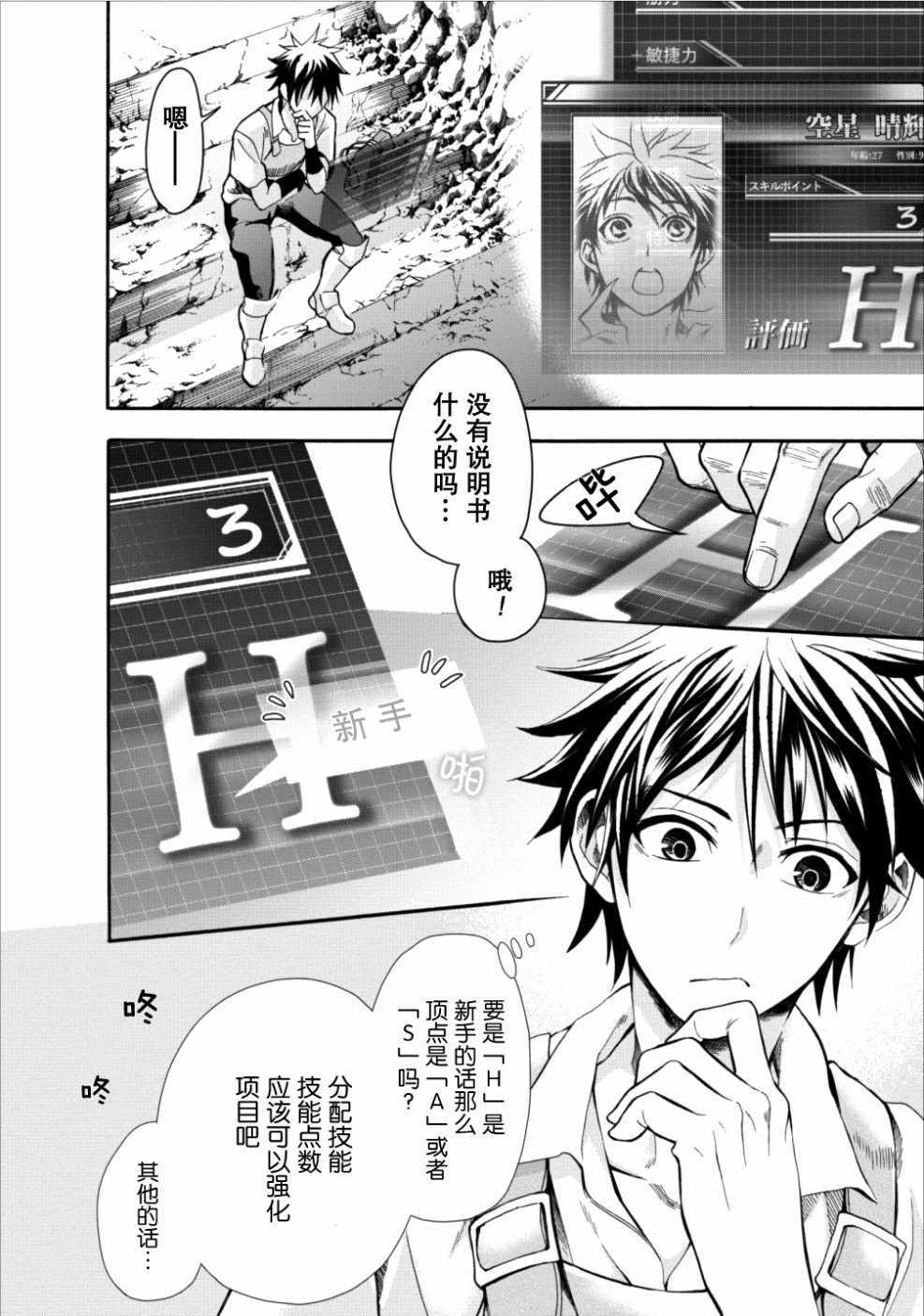 《成为冒险家吧！ ～用技能面板攻略地下城～》漫画最新章节第1话免费下拉式在线观看章节第【24】张图片