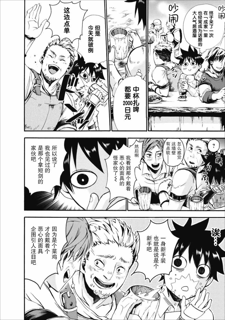 《成为冒险家吧！ ～用技能面板攻略地下城～》漫画最新章节第5话免费下拉式在线观看章节第【18】张图片