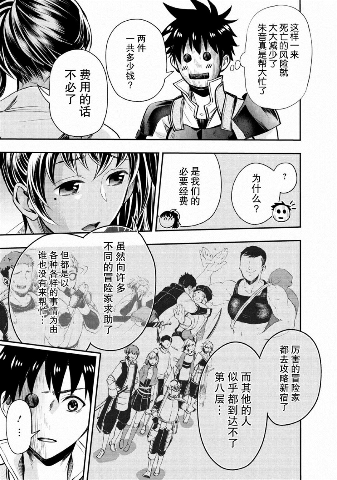 《成为冒险家吧！ ～用技能面板攻略地下城～》漫画最新章节第14话免费下拉式在线观看章节第【31】张图片