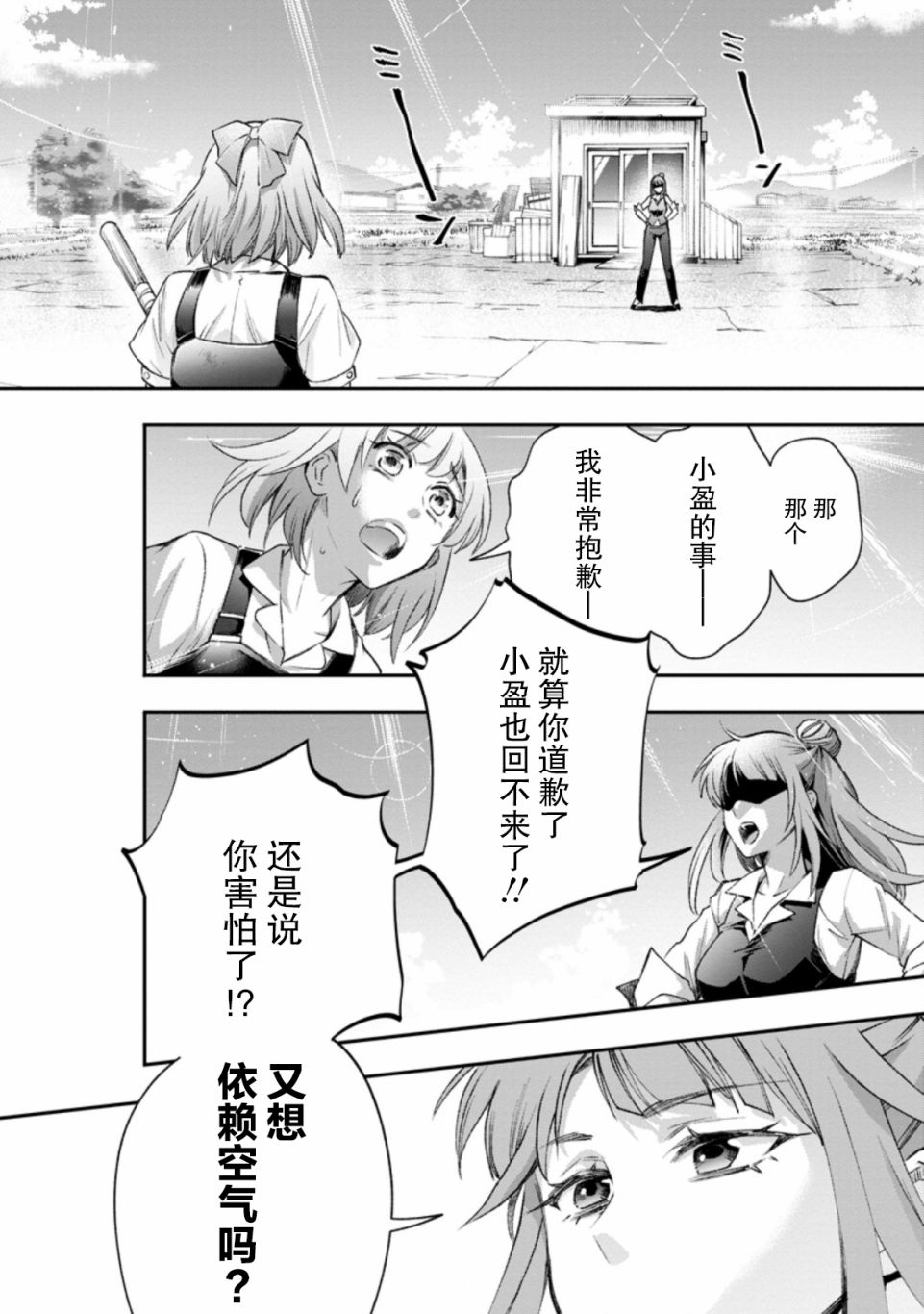 《成为冒险家吧！ ～用技能面板攻略地下城～》漫画最新章节第24话免费下拉式在线观看章节第【13】张图片