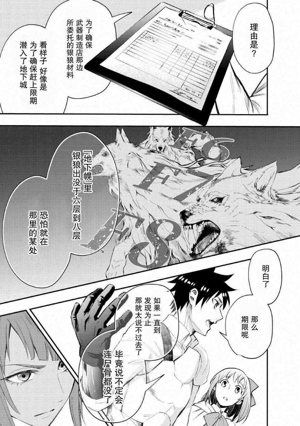 《成为冒险家吧！ ～用技能面板攻略地下城～》漫画最新章节第13话免费下拉式在线观看章节第【17】张图片