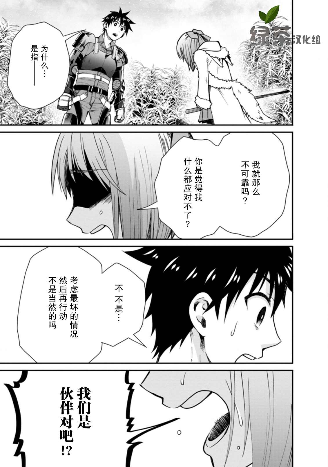 《成为冒险家吧！ ～用技能面板攻略地下城～》漫画最新章节第19话免费下拉式在线观看章节第【1】张图片