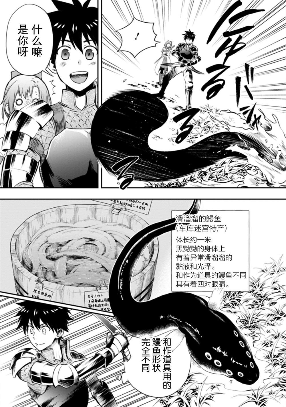 《成为冒险家吧！ ～用技能面板攻略地下城～》漫画最新章节第27话免费下拉式在线观看章节第【6】张图片