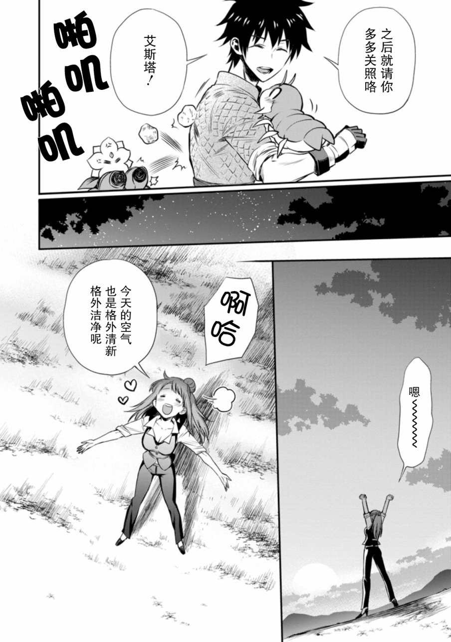 《成为冒险家吧！ ～用技能面板攻略地下城～》漫画最新章节第26话免费下拉式在线观看章节第【26】张图片