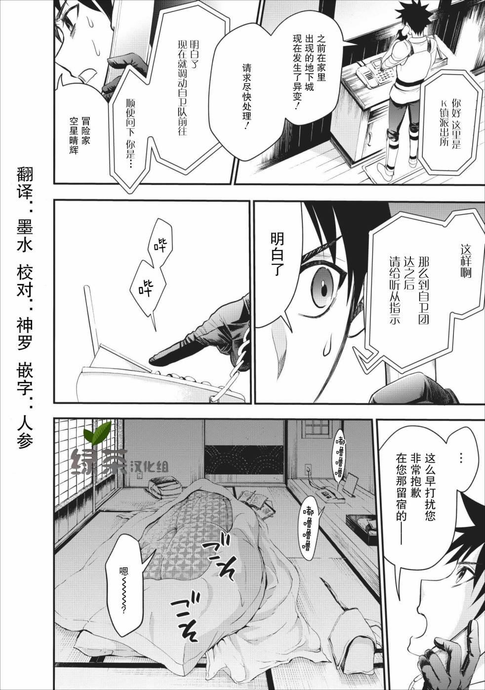 《成为冒险家吧！ ～用技能面板攻略地下城～》漫画最新章节第10话免费下拉式在线观看章节第【3】张图片